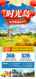 时光岛春节版