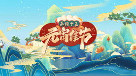 2023兔年闹元宵AE模板素材