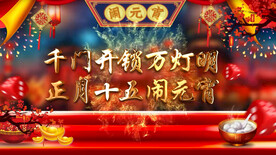 2023兔年闹元宵AE模板素材