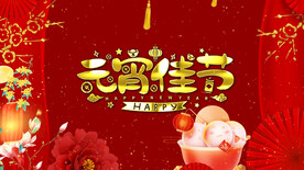 2023兔年闹元宵AE模板素材