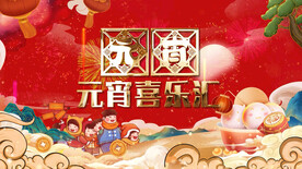 2023兔年闹元宵AE模板素材