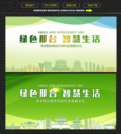 邢台绿色生态展板
