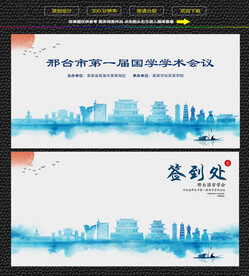 水墨邢台会议签到背景