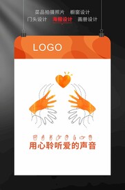 手绘手语海报爱心聋哑残疾人