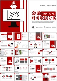 金融理财投资财务财富工作ppt