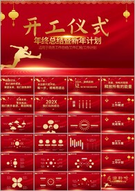 新年企业开工大吉开工仪式ppt