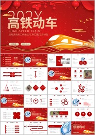 动车火车铁路复兴号和谐号ppt