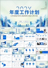 年终总结工作汇报计划ppt