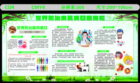 世界防治麻风病日 健康宣传