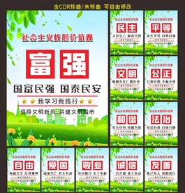 社会主义核心价值观