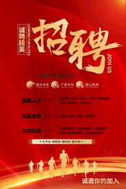 招聘