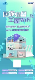 千兆宽带全屋WIFI展架