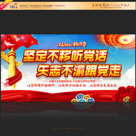 党建模板 党建海报5