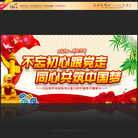 永远跟党走共筑中国梦