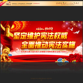 维护宪法权威