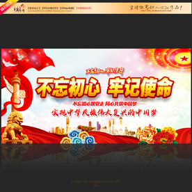 不忘初心主题教育