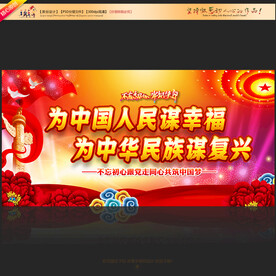 为中国人民谋幸福