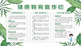 春季健康教育宣传栏