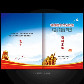 乡村振兴