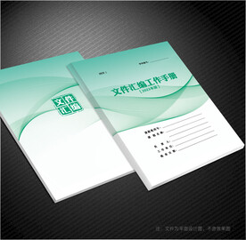 文件汇编封面
