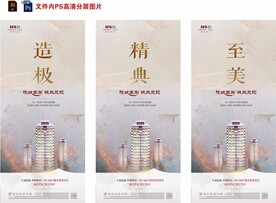 房地产起势值点刷屏微信稿海报