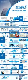 企业简介企业宣传公司简介PPT