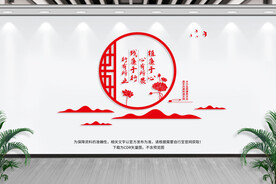 廉洁文化