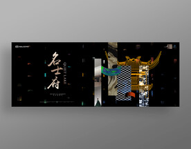 黑金国潮地产海报