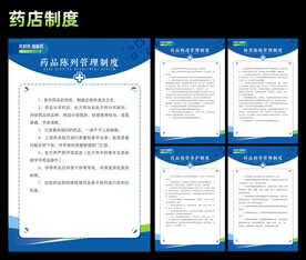 药店制度
