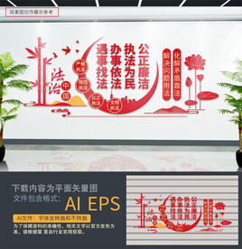 法治宣传文化墙