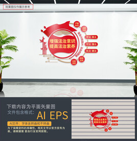 法治宣传文化墙