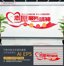 志愿者服务精神 