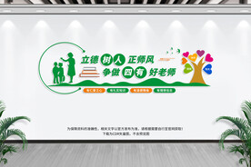 四有好老师