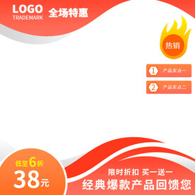 橙色动感产品主图