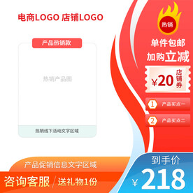 促销红色产品主图