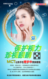 保护视力海报