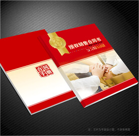 合作协议封面