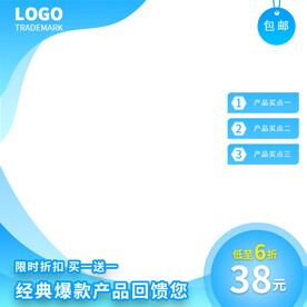 柔和蓝色产品主图