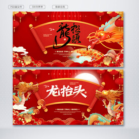 龙抬头