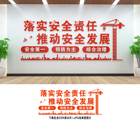 安全生产文化墙