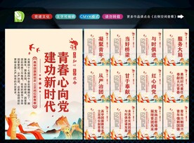 共青团展板