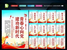 共青团展板 