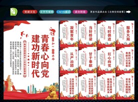 共青团展板