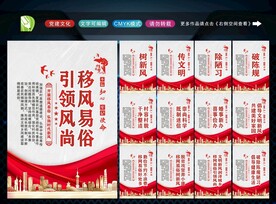 移风易俗