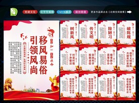 移风易俗 