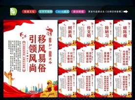 移风易俗 