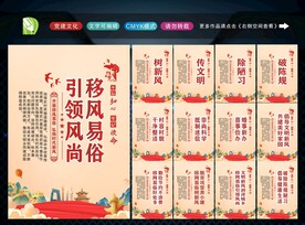 移风易俗