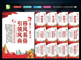 移风易俗