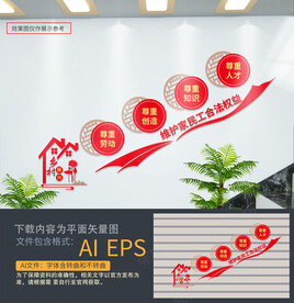 维护农民工合法权益楼梯