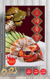 生腌膏蟹 螃蟹 潮汕生腌